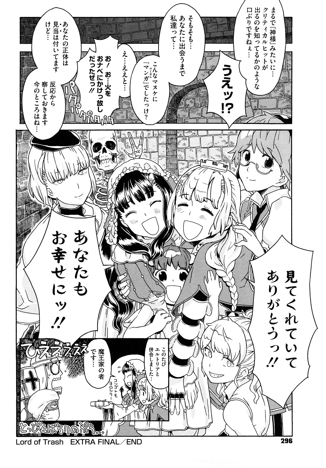 [A-10] Lord of Trash 完全版