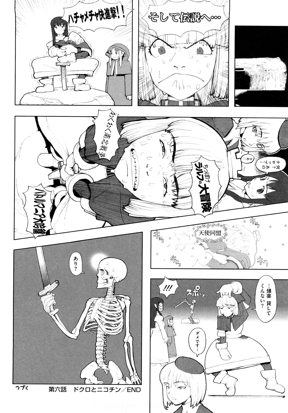 [A-10] Lord of Trash 完全版