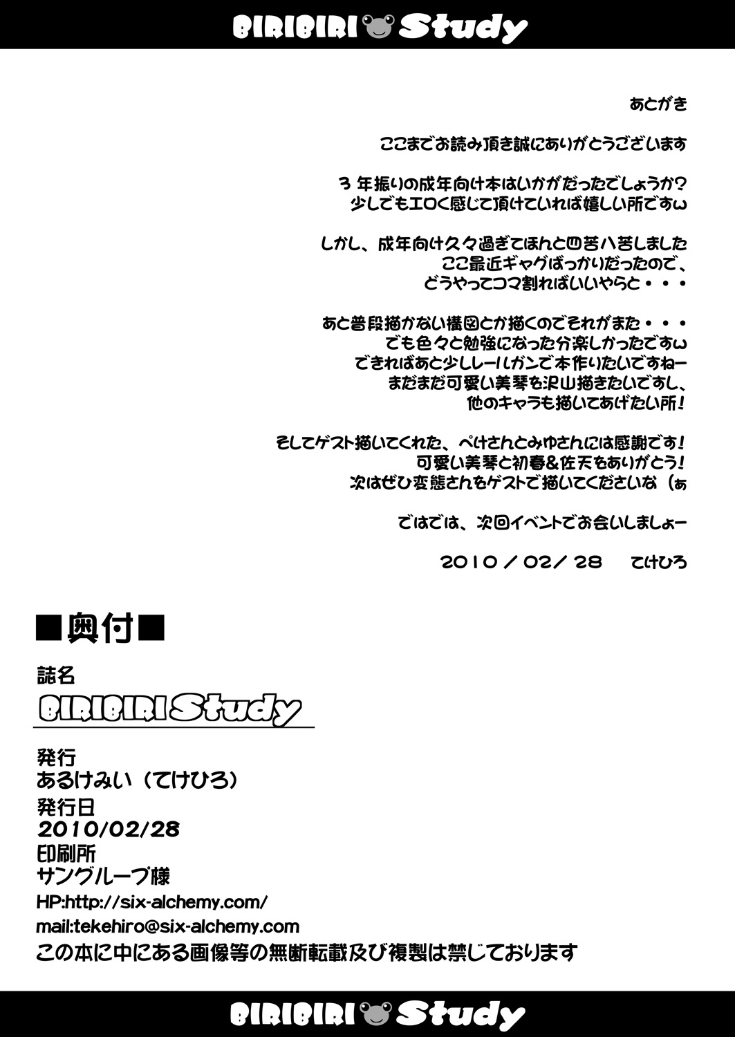 [あろけみい (てけひろ)] BIRIBIRI Study (とある科学の超電磁砲)