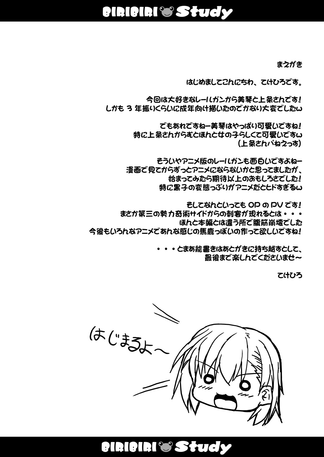 [あろけみい (てけひろ)] BIRIBIRI Study (とある科学の超電磁砲)