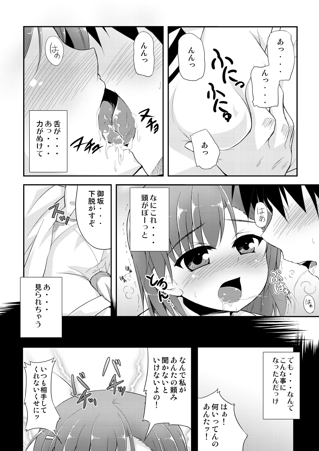 [あろけみい (てけひろ)] BIRIBIRI Study (とある科学の超電磁砲)