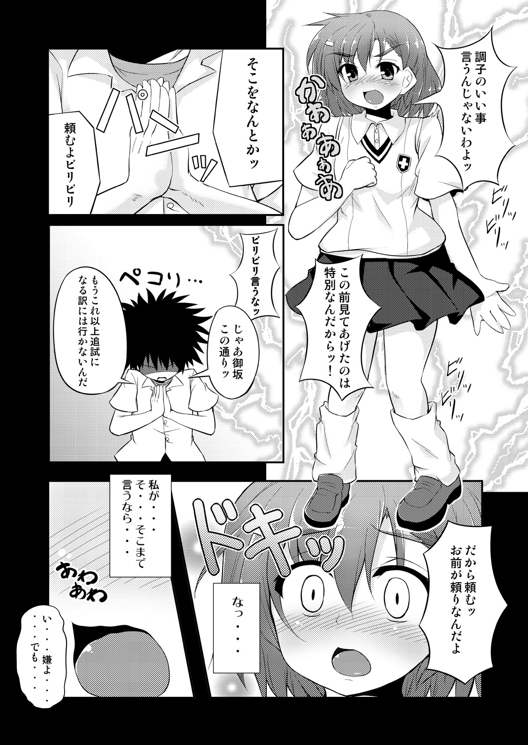 [あろけみい (てけひろ)] BIRIBIRI Study (とある科学の超電磁砲)