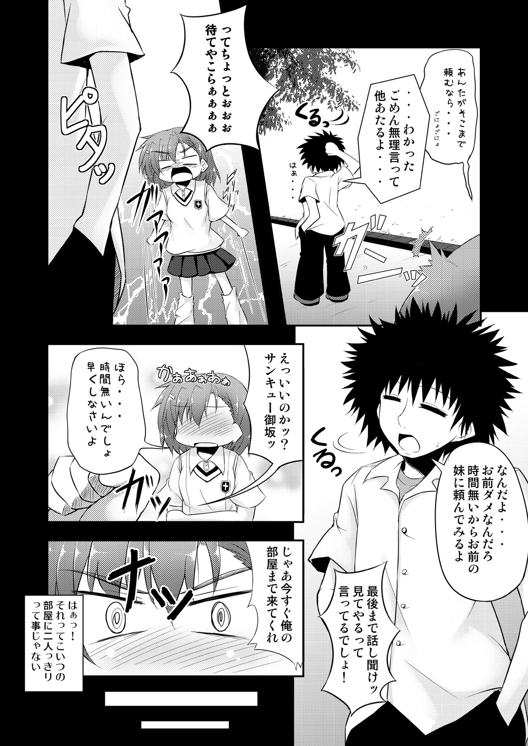 [あろけみい (てけひろ)] BIRIBIRI Study (とある科学の超電磁砲)
