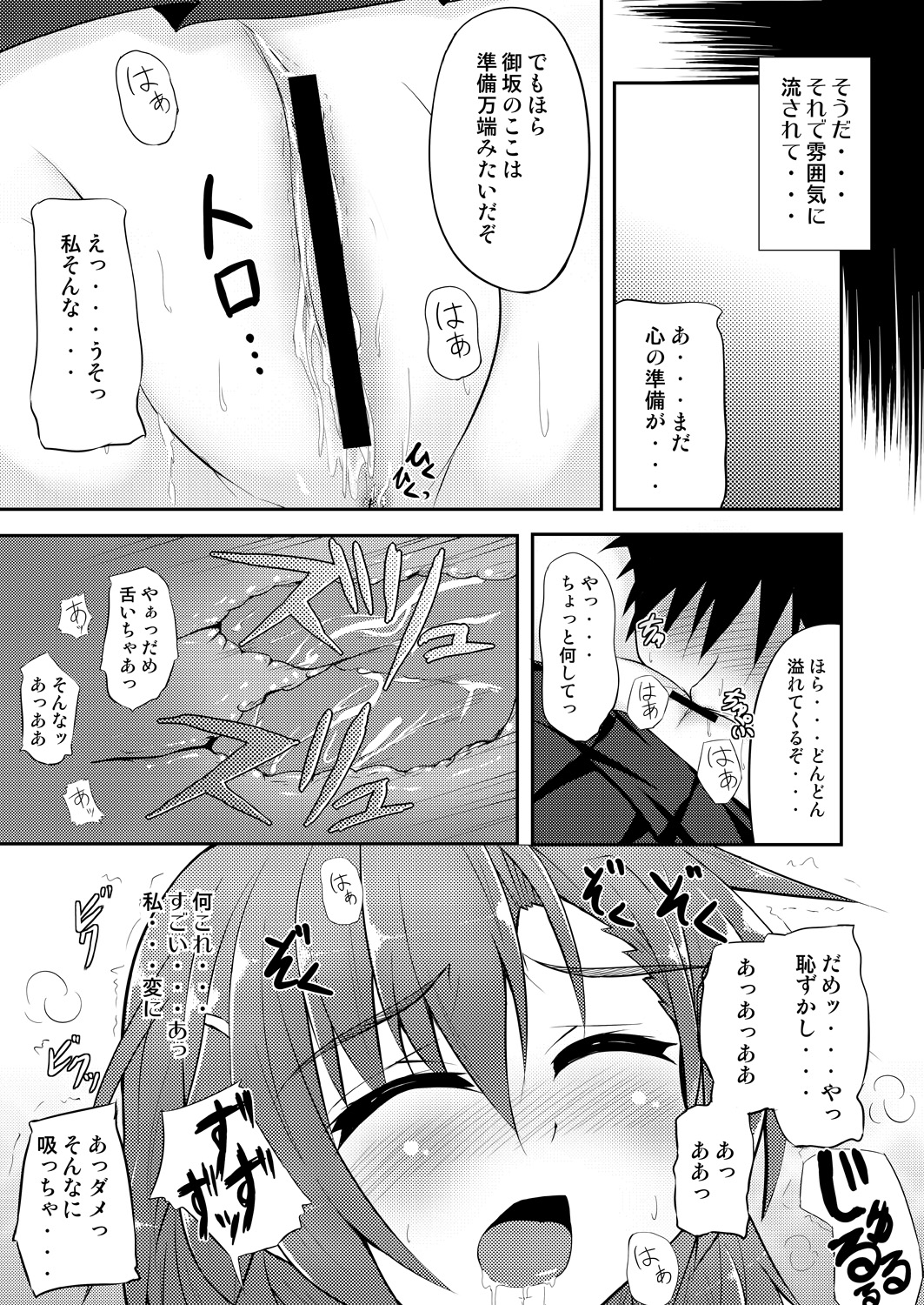 [あろけみい (てけひろ)] BIRIBIRI Study (とある科学の超電磁砲)