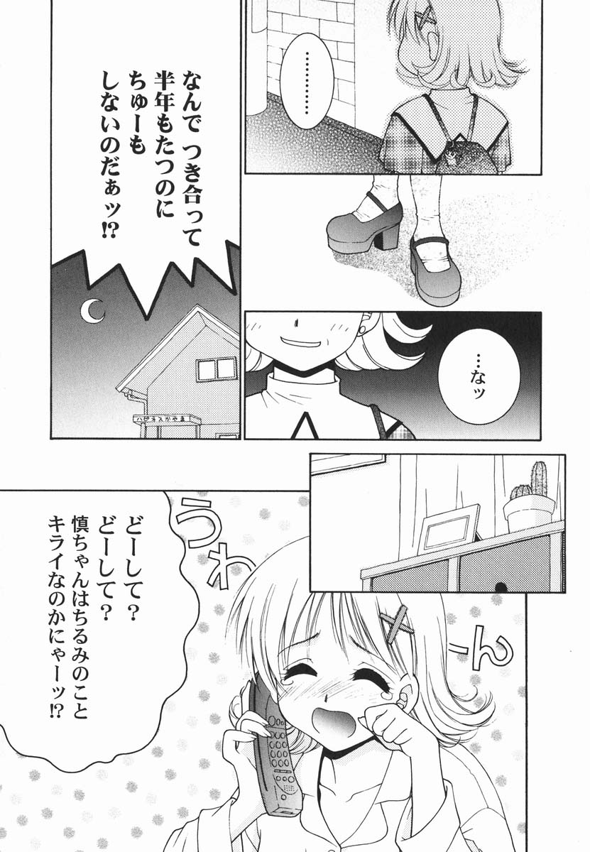 [氷純舞] ファースト♡キス