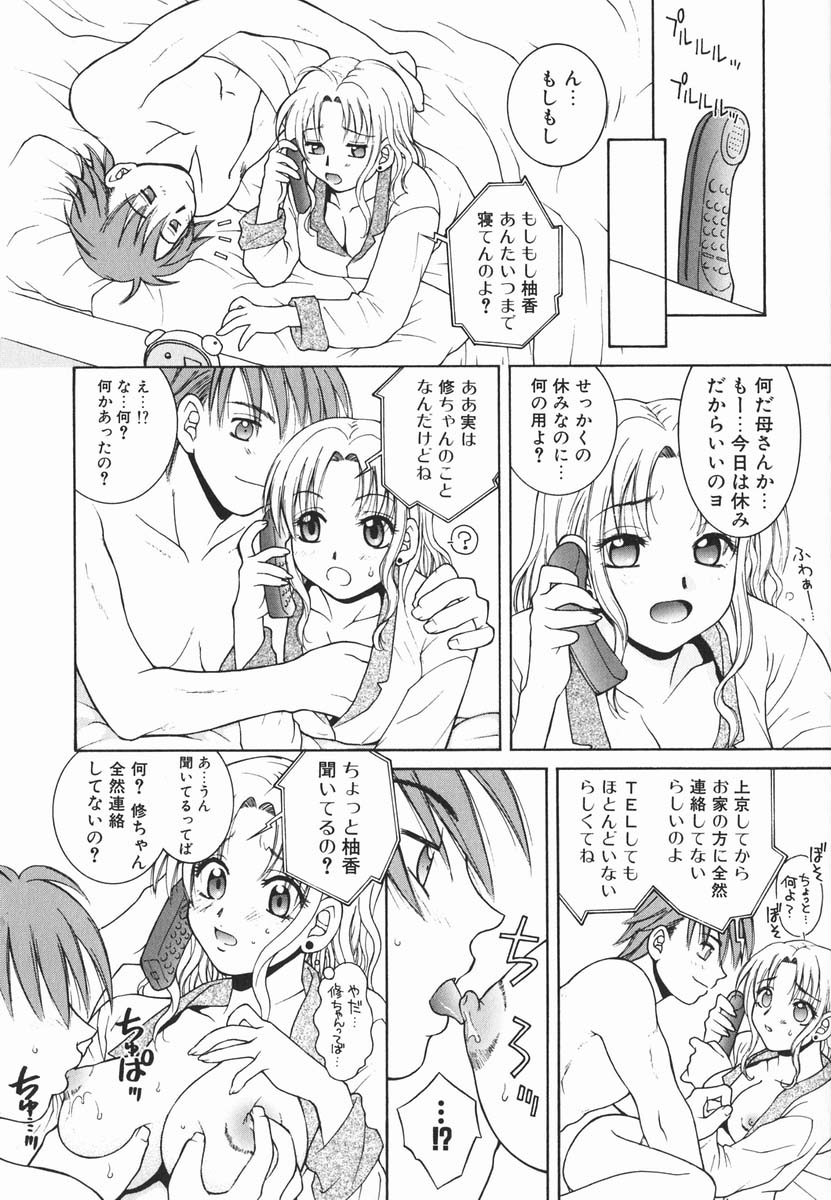 [氷純舞] ファースト♡キス