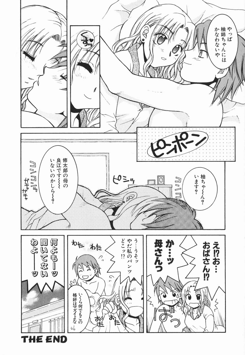 [氷純舞] ファースト♡キス