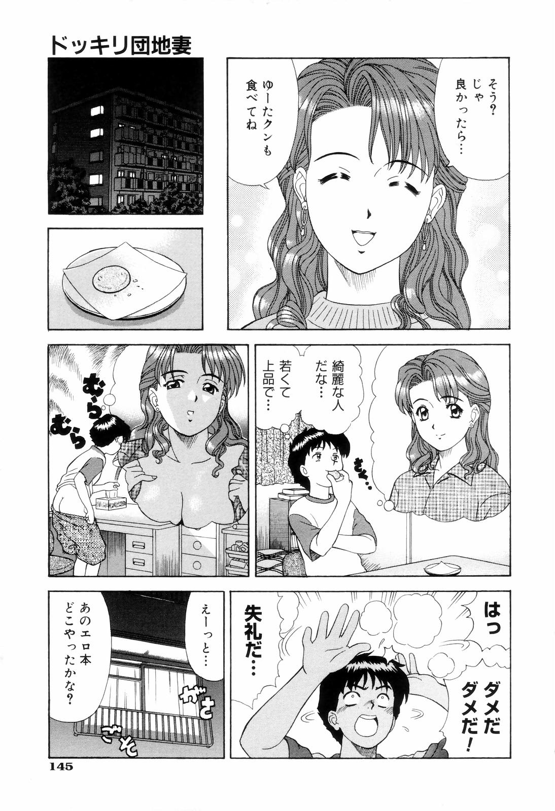 [杜拓哉] ダメって言ったのに