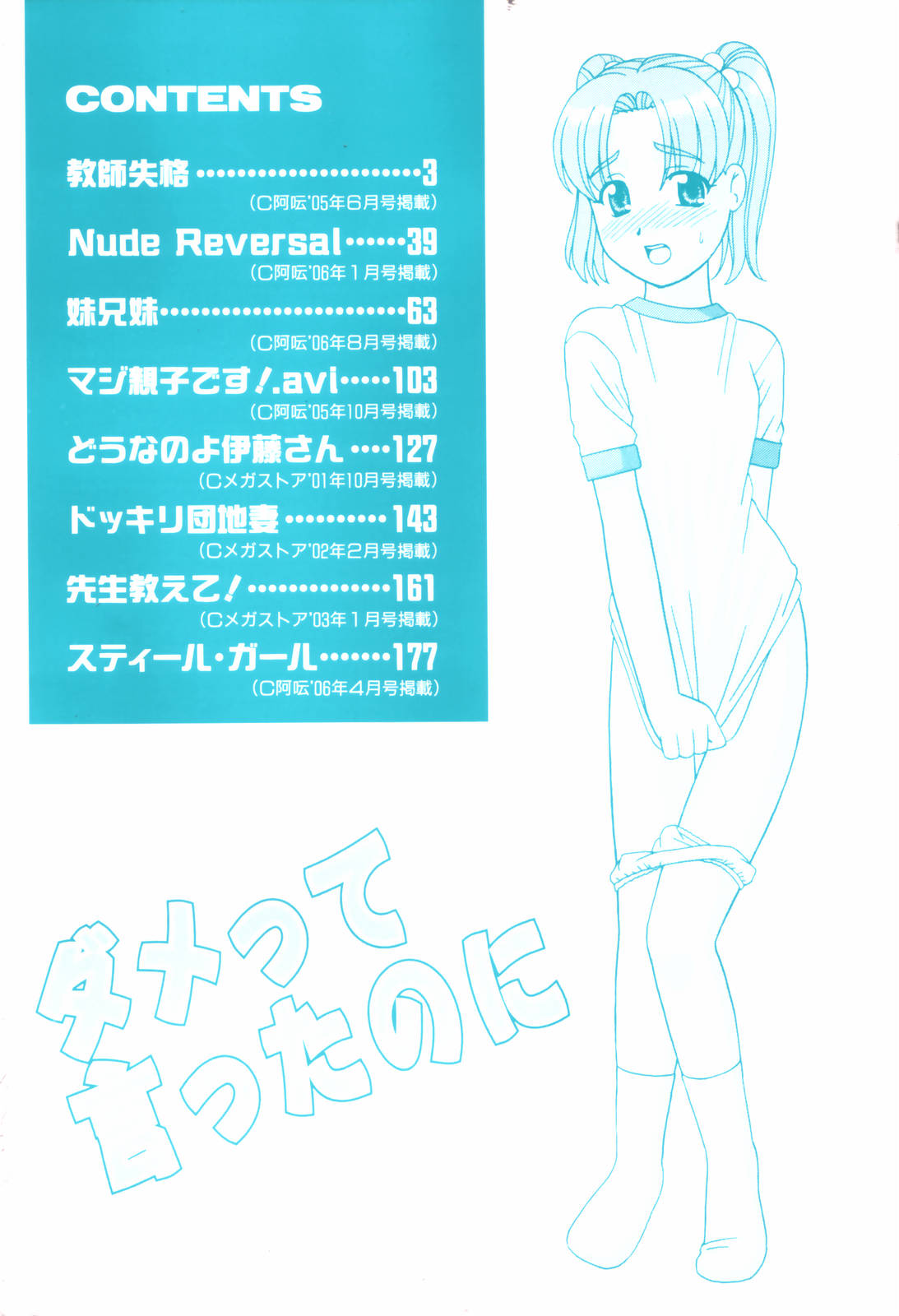 [杜拓哉] ダメって言ったのに