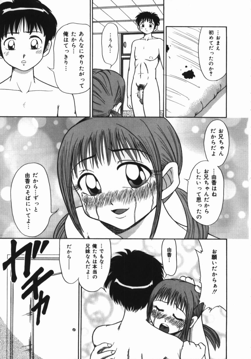 [渚さなぎ] 妹 ～求めあう絆～