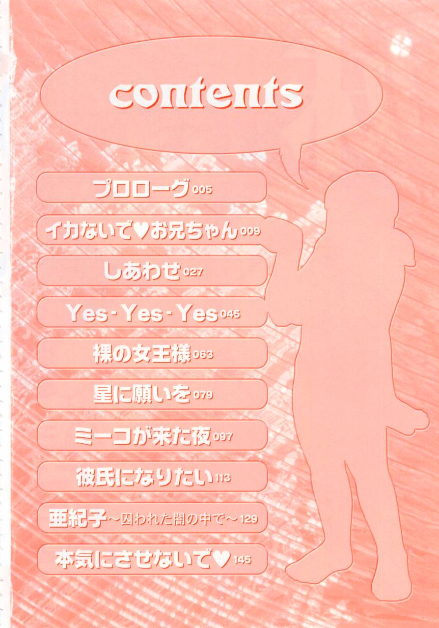 [渚さなぎ] 妹 ～求めあう絆～