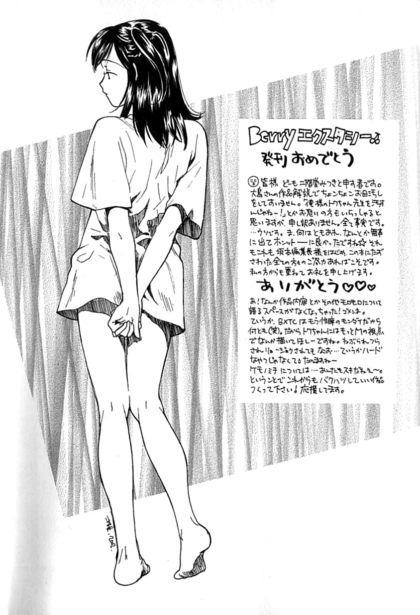 [大島永遠] Berryエクスタシー [英訳]