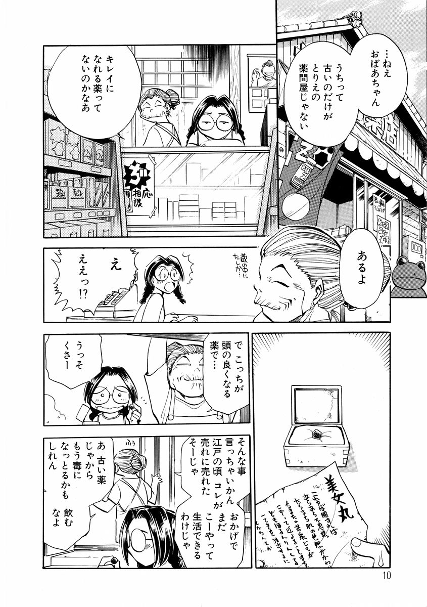 [ちばぢろう] 変身! となりの公魅子さん