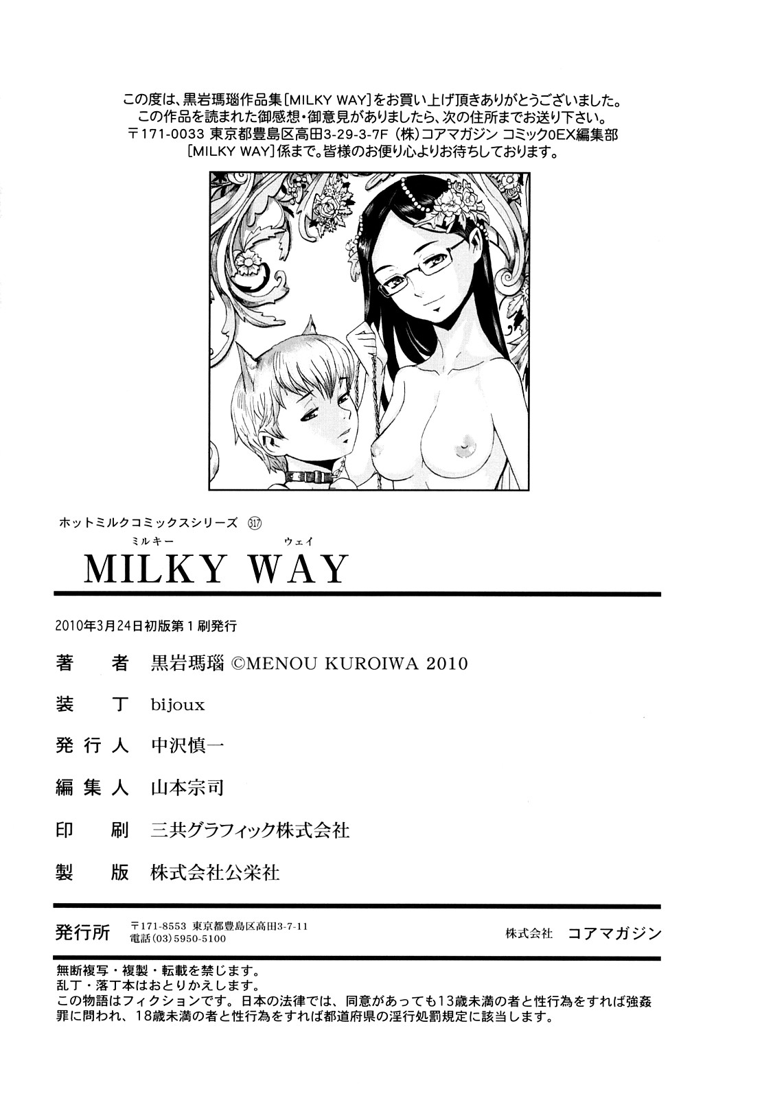 [黒岩瑪瑙] Milky Way