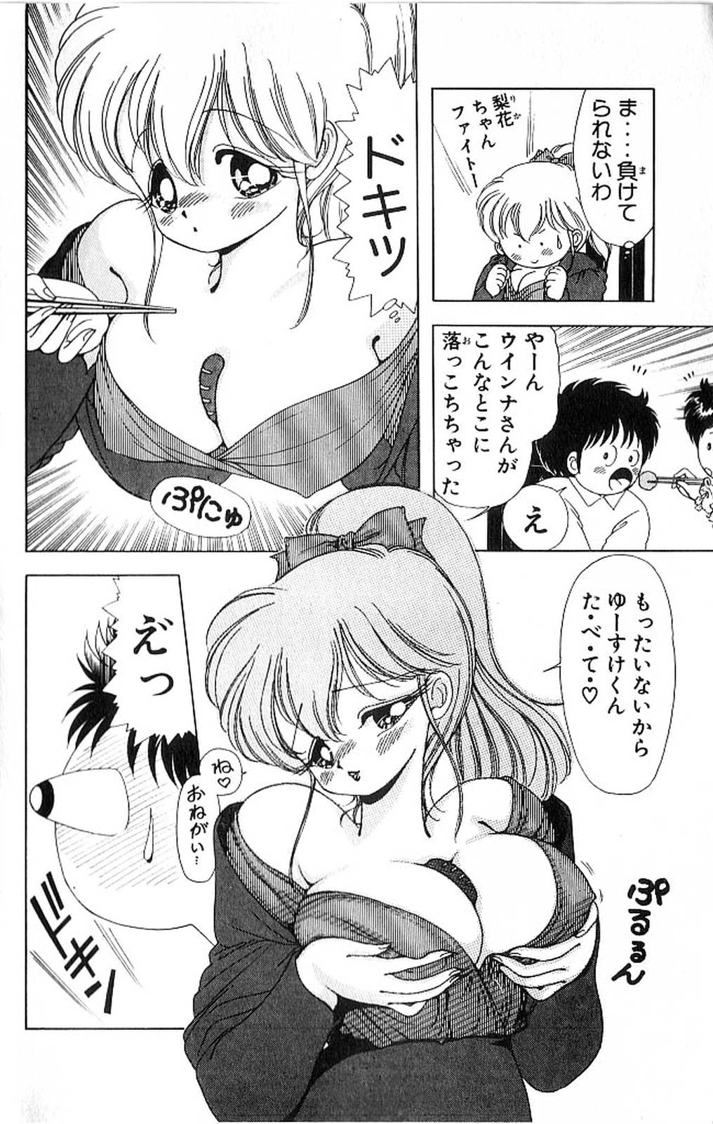 [上村純子] 1+2=パラダイス 4