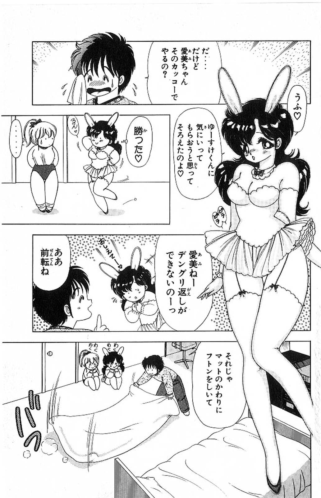 [上村純子] 1+2=パラダイス 4