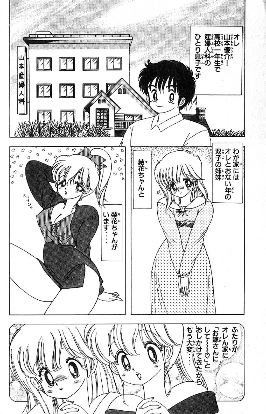 [上村純子] 1+2=パラダイス 4