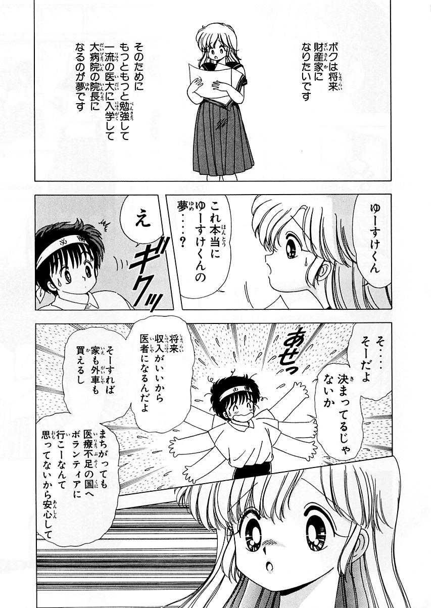 [上村純子] 1+2=パラダイス 5