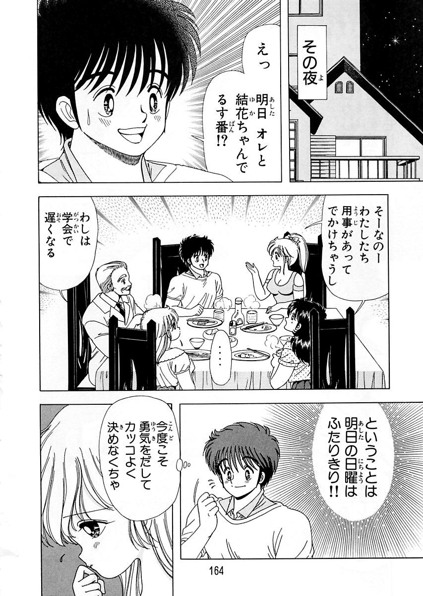 [上村純子] 1+2=パラダイス 5