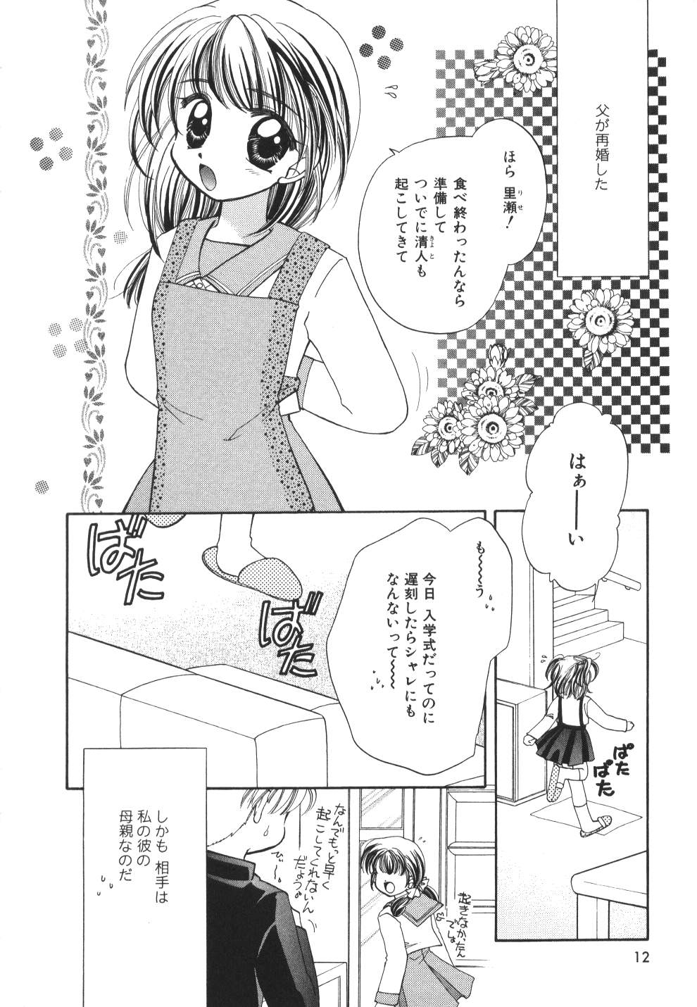 [宇佐美渉] Heartfull PINK