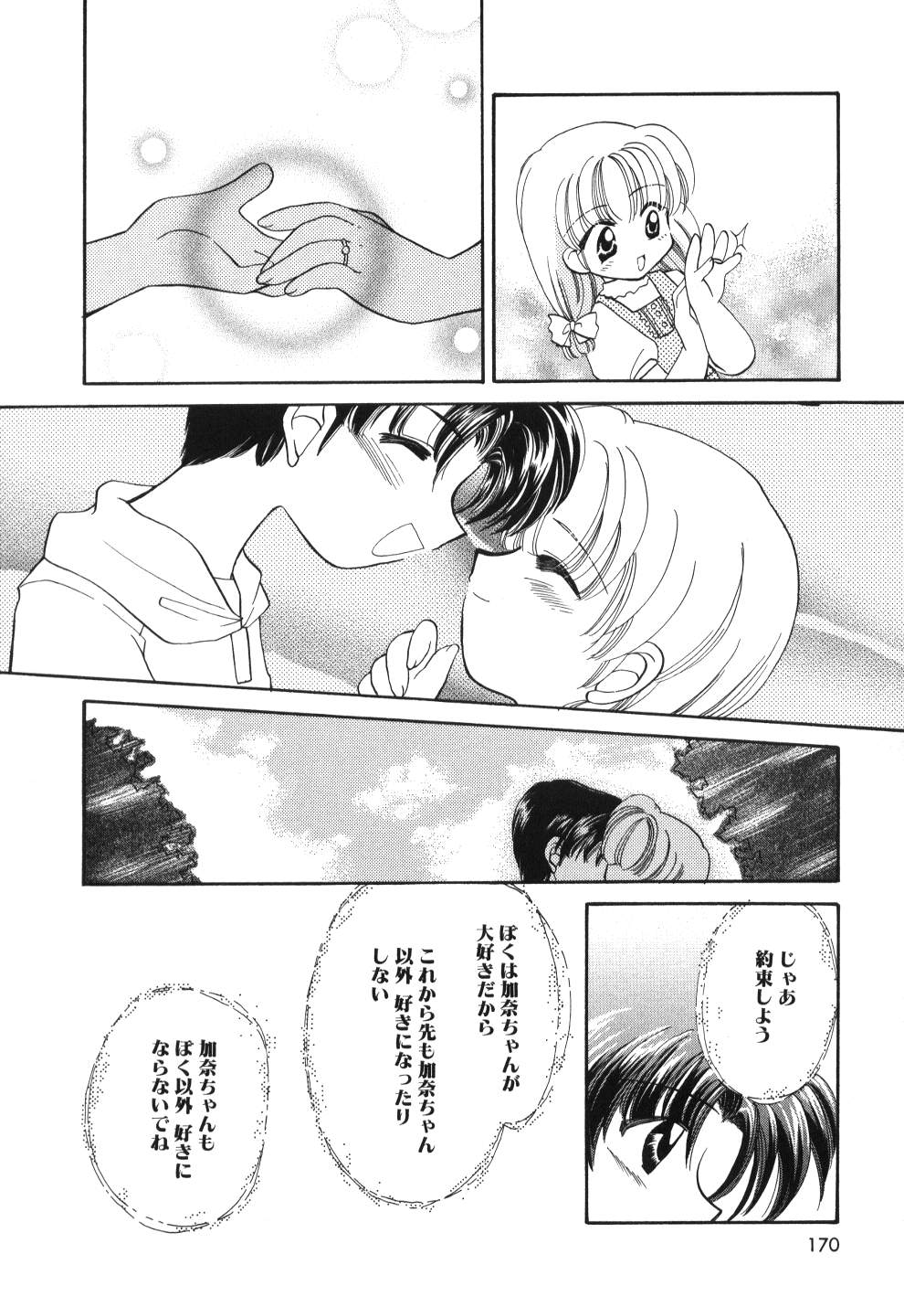 [宇佐美渉] Heartfull PINK