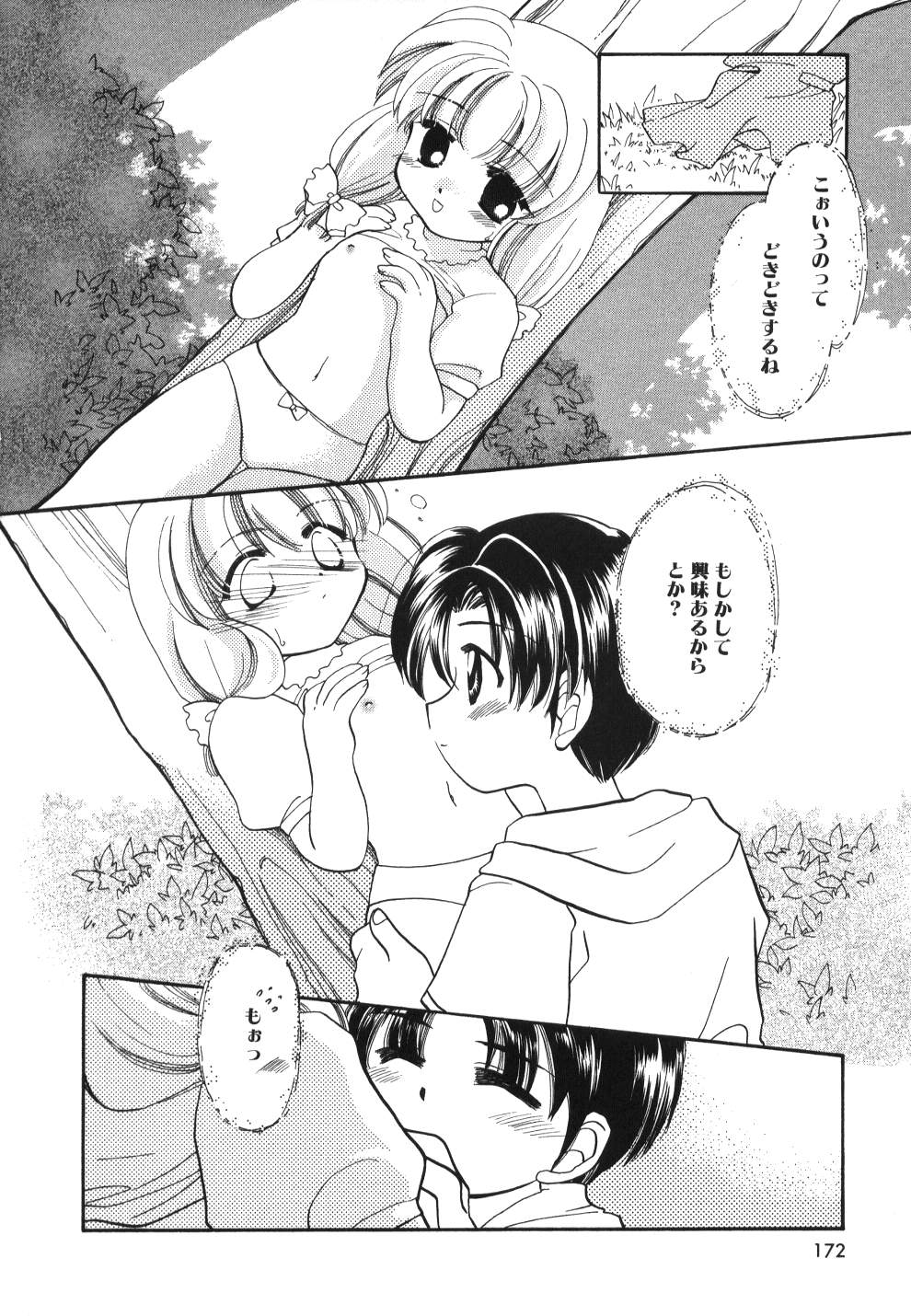[宇佐美渉] Heartfull PINK