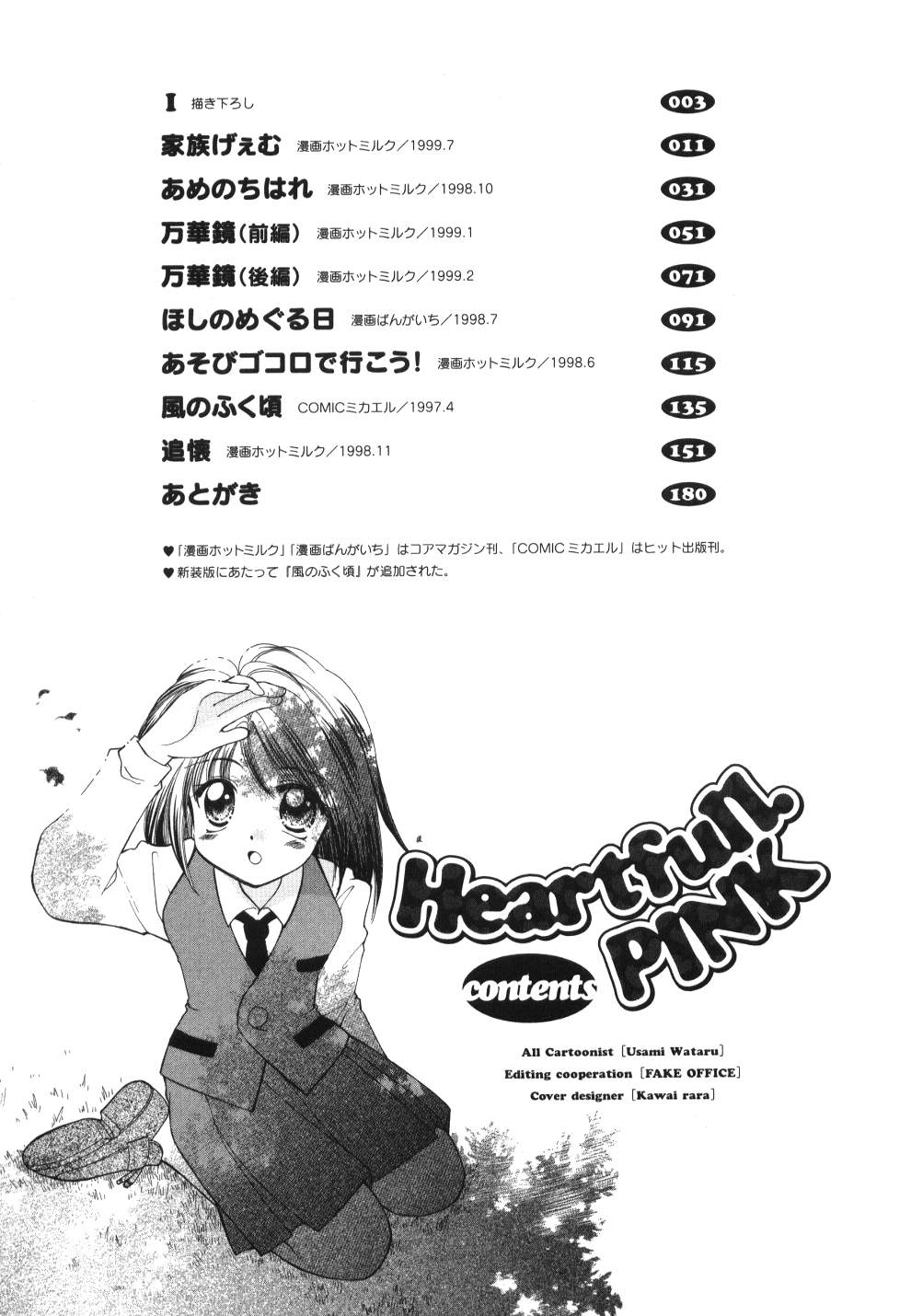 [宇佐美渉] Heartfull PINK