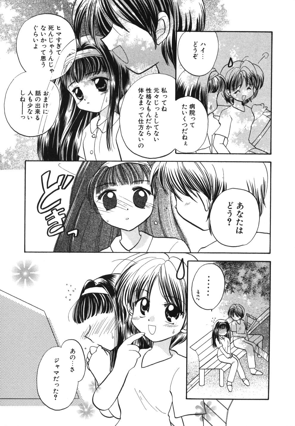 [宇佐美渉] Heartfull PINK