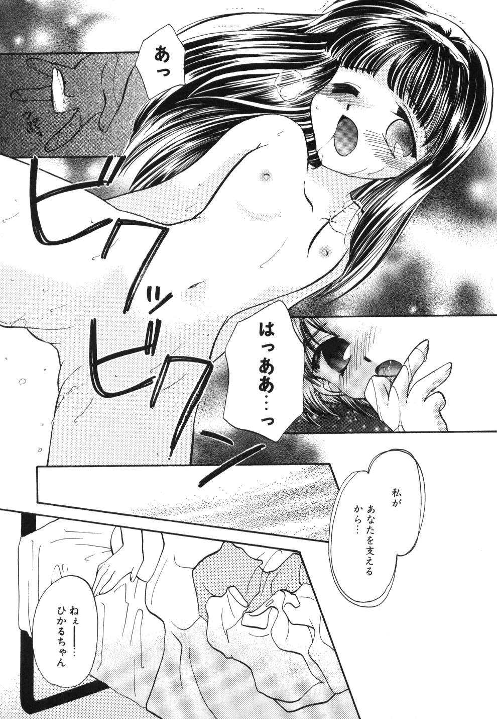 [宇佐美渉] Heartfull PINK
