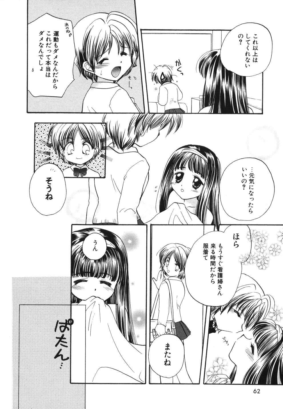[宇佐美渉] Heartfull PINK