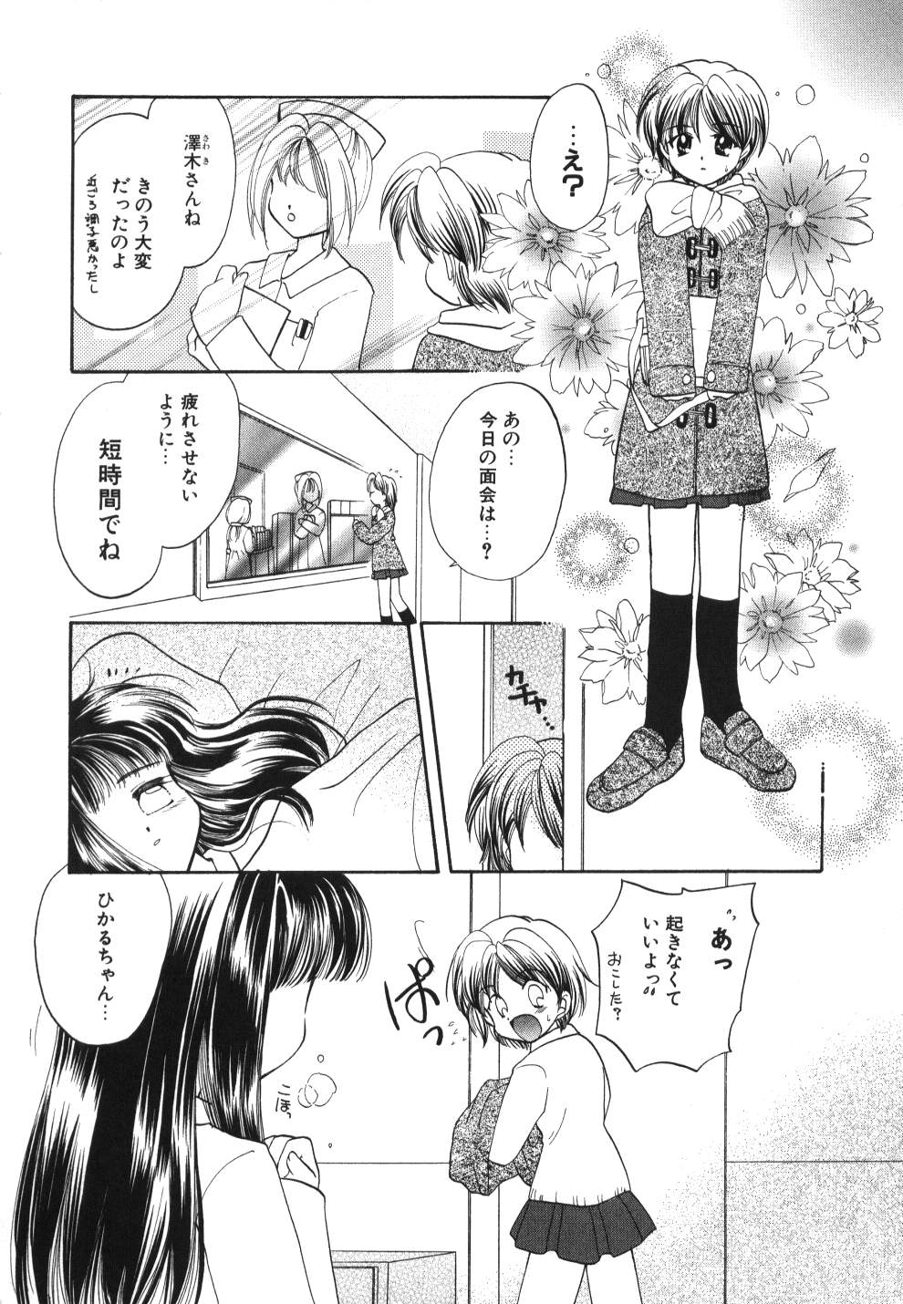 [宇佐美渉] Heartfull PINK