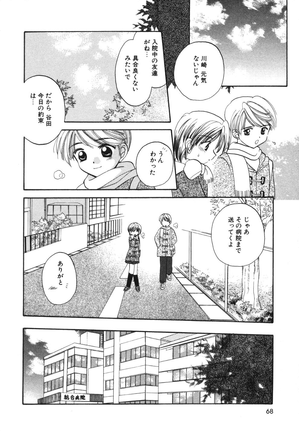 [宇佐美渉] Heartfull PINK