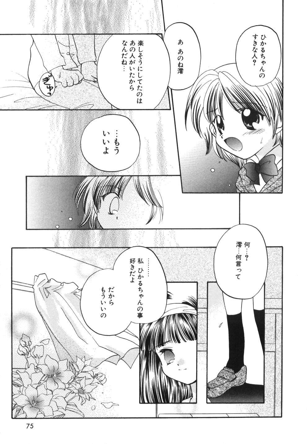 [宇佐美渉] Heartfull PINK