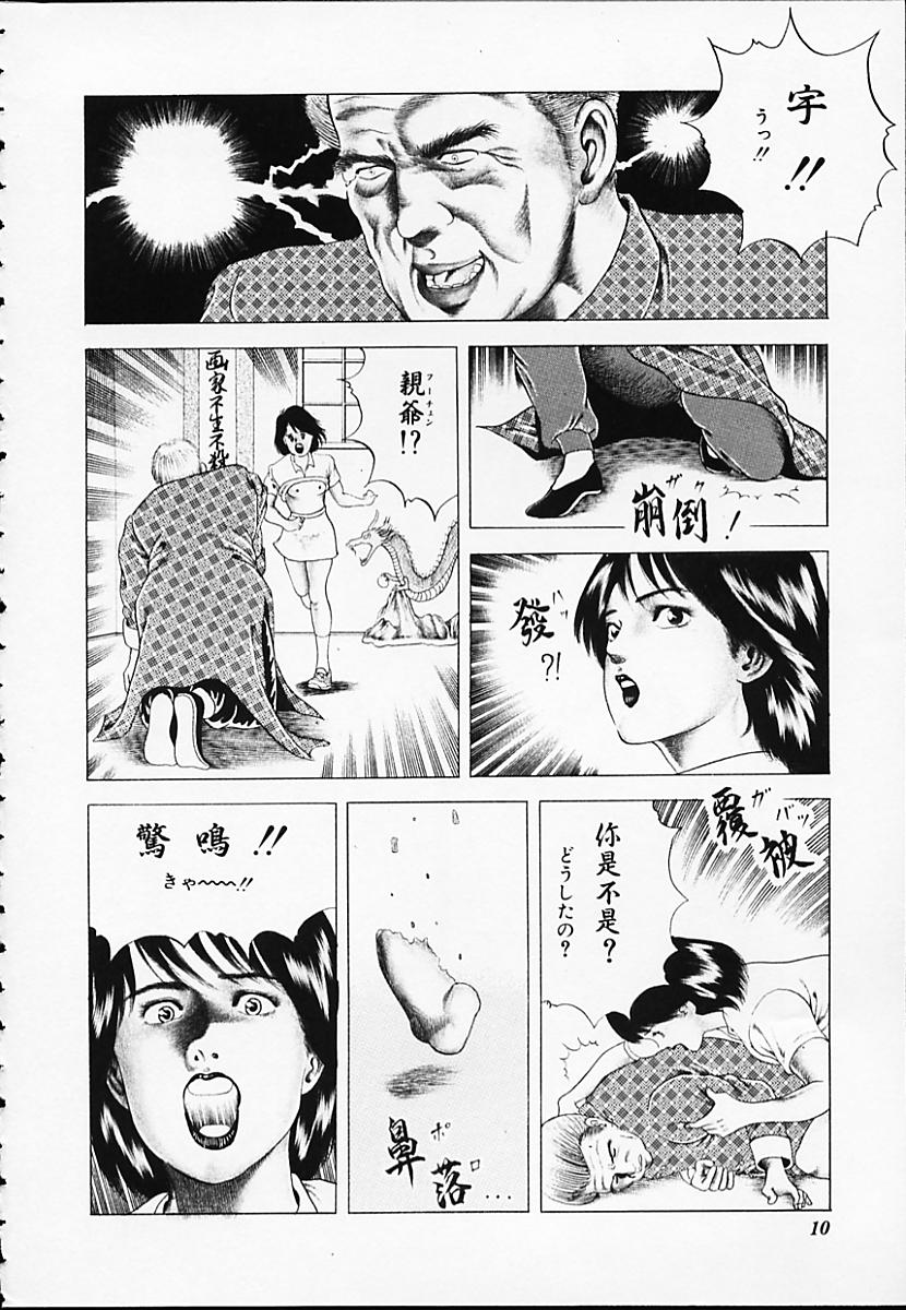 [阿宮美亜] 極辛香港小姐