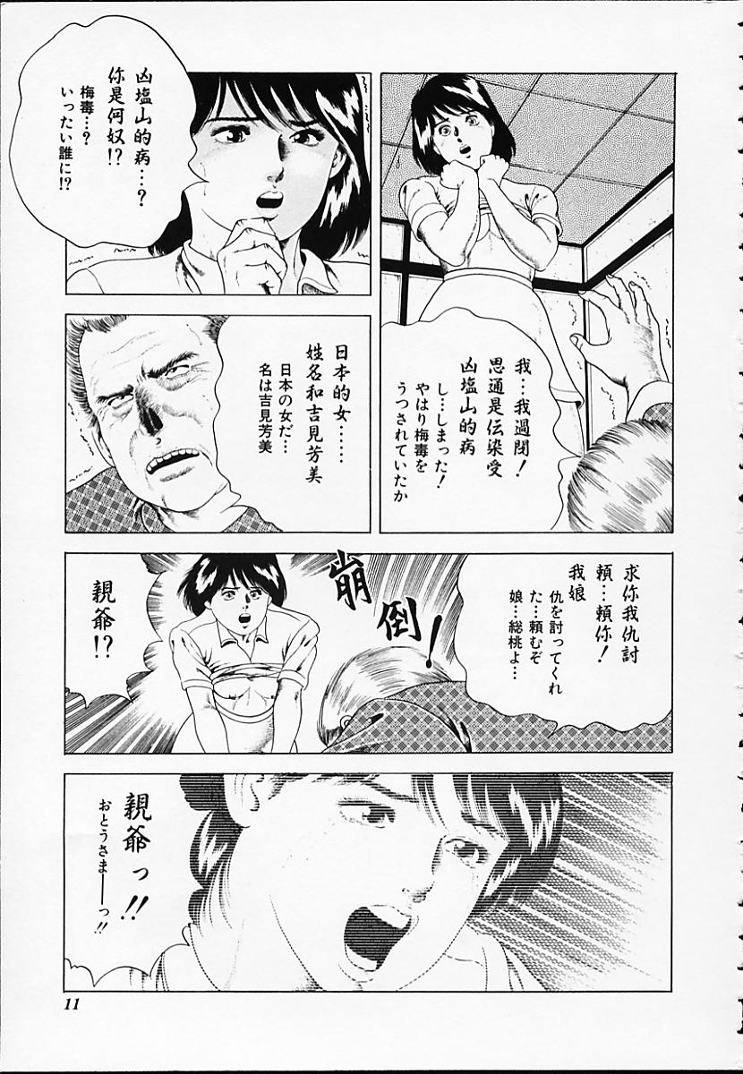 [阿宮美亜] 極辛香港小姐