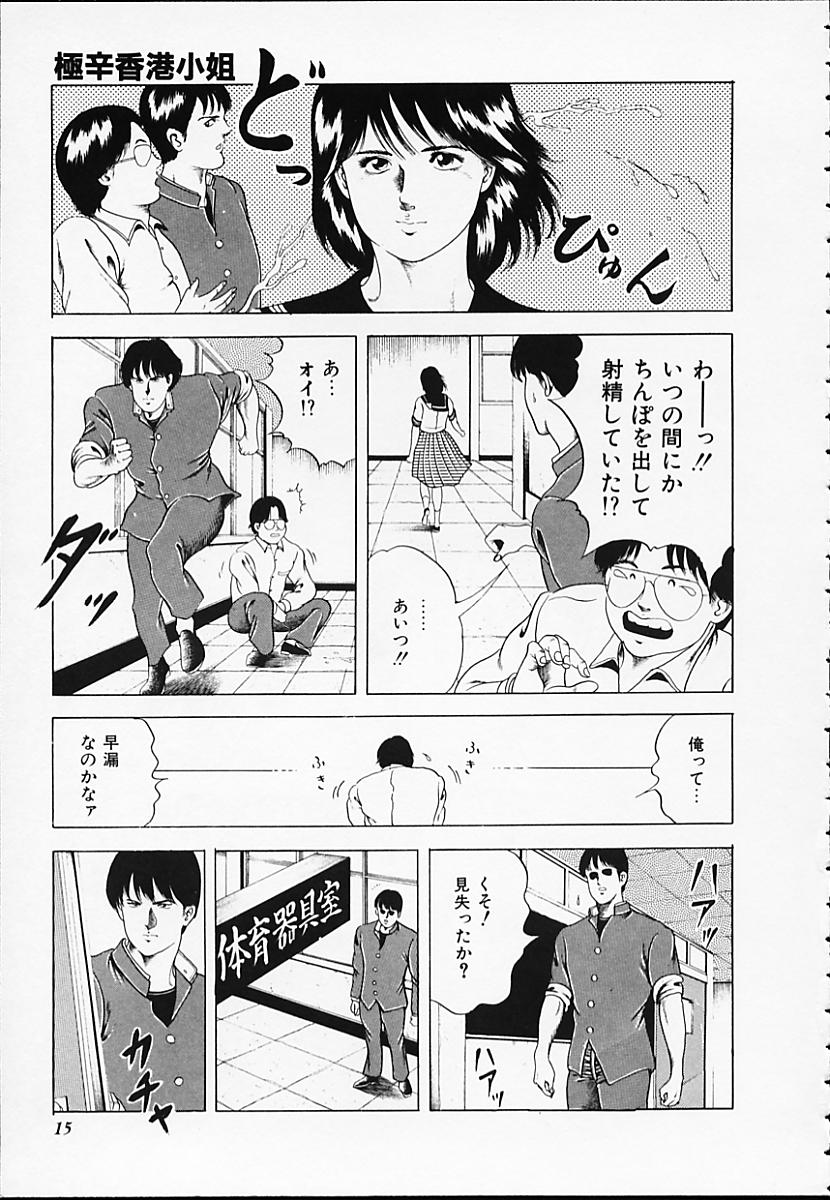 [阿宮美亜] 極辛香港小姐