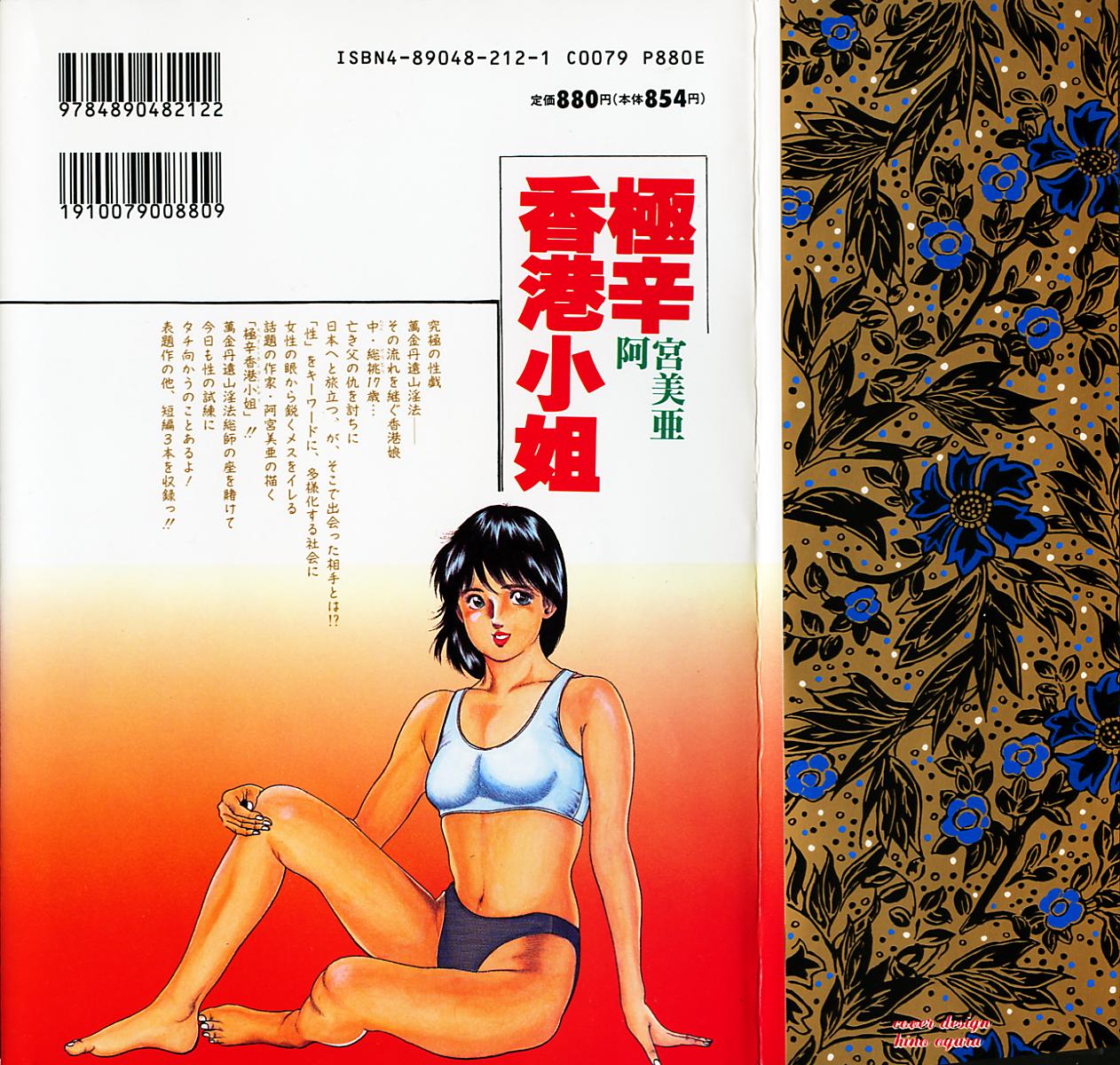[阿宮美亜] 極辛香港小姐