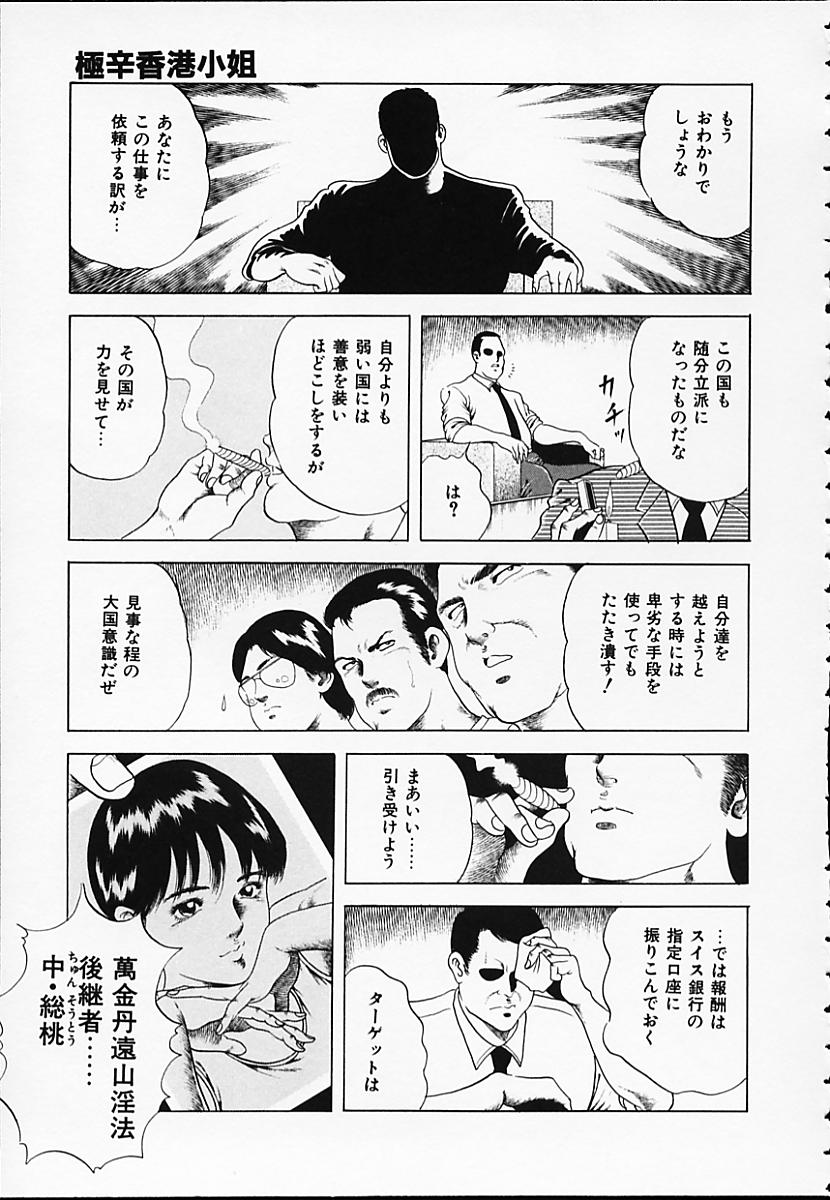 [阿宮美亜] 極辛香港小姐
