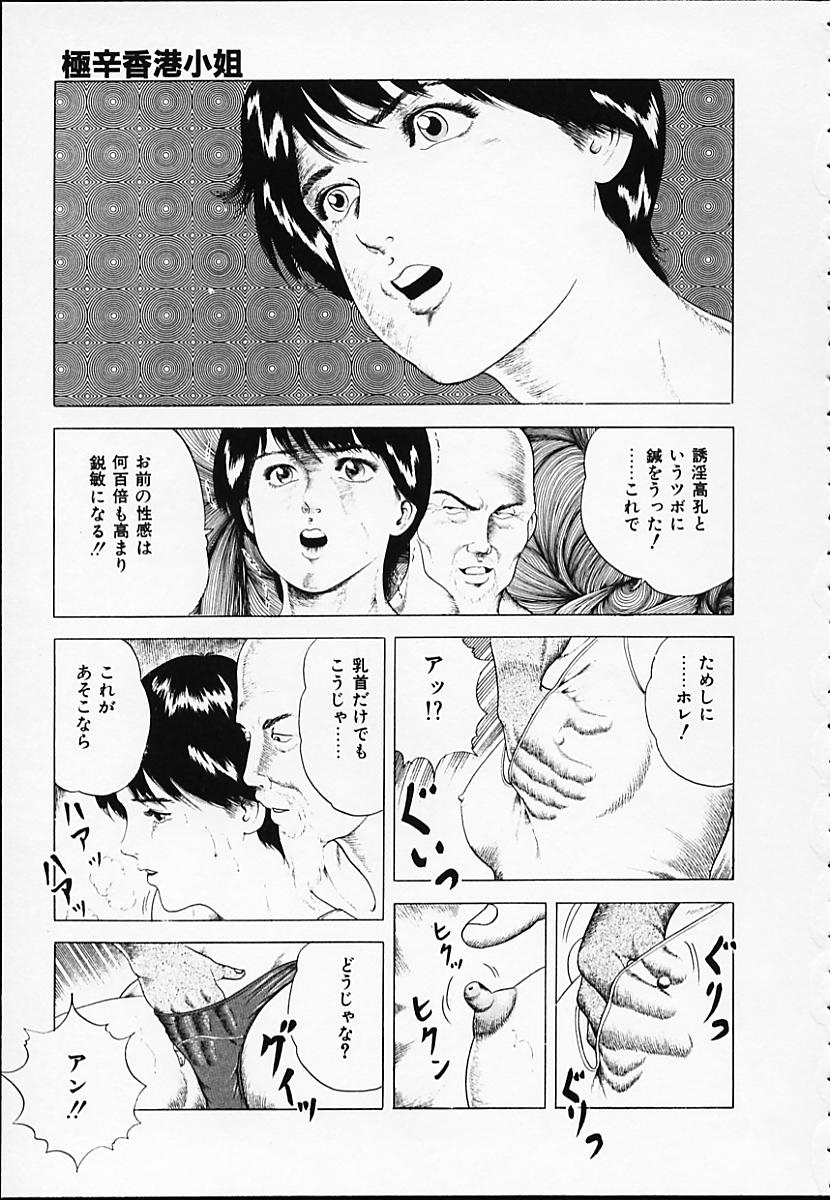 [阿宮美亜] 極辛香港小姐