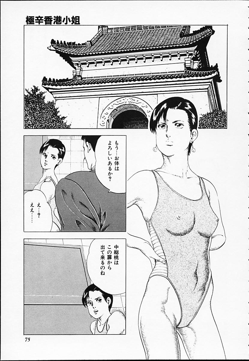 [阿宮美亜] 極辛香港小姐
