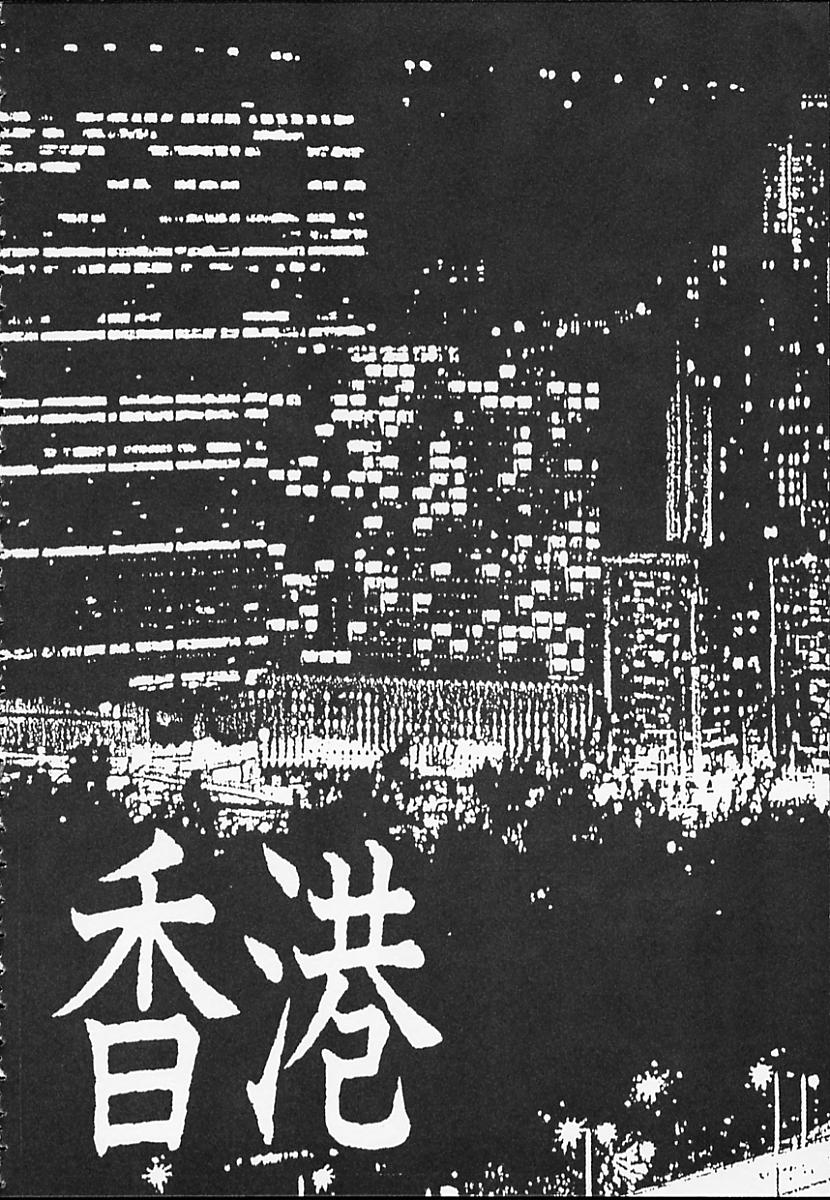 [阿宮美亜] 極辛香港小姐