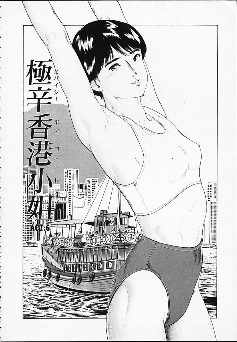 [阿宮美亜] 極辛香港小姐