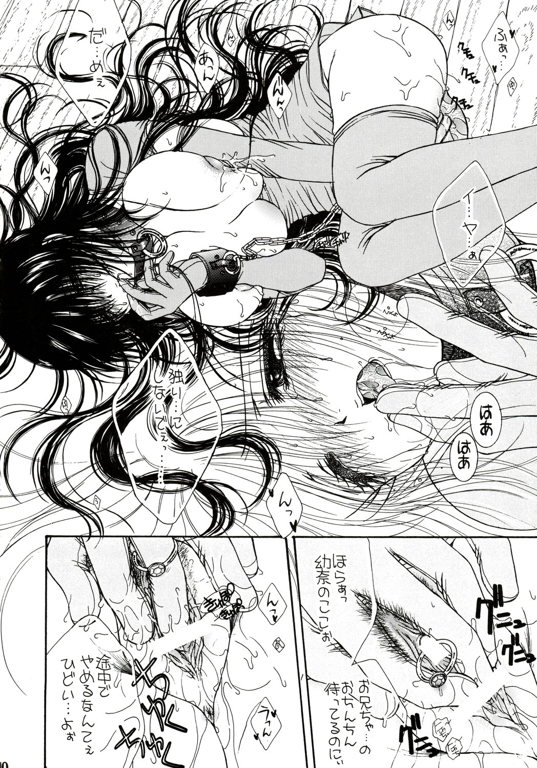 (同人誌) [みずたま消防団] Engraved On The Moon ～Forbidden Lovers～ Prologue／2