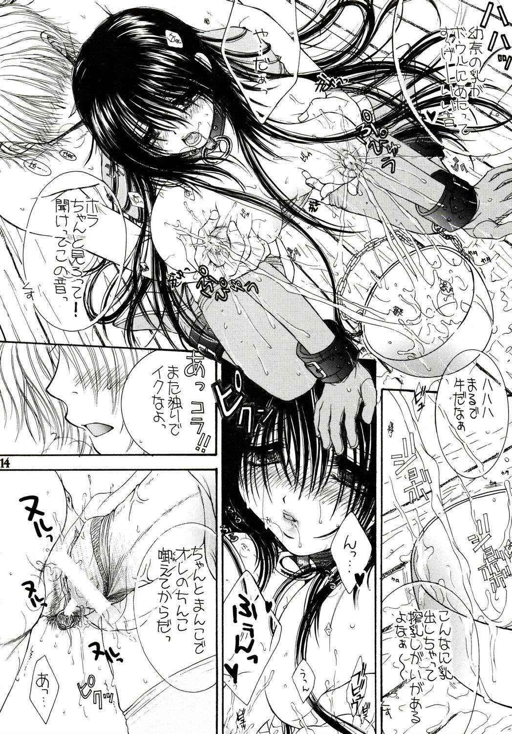 (同人誌) [みずたま消防団] Engraved On The Moon ～Forbidden Lovers～ Prologue／2