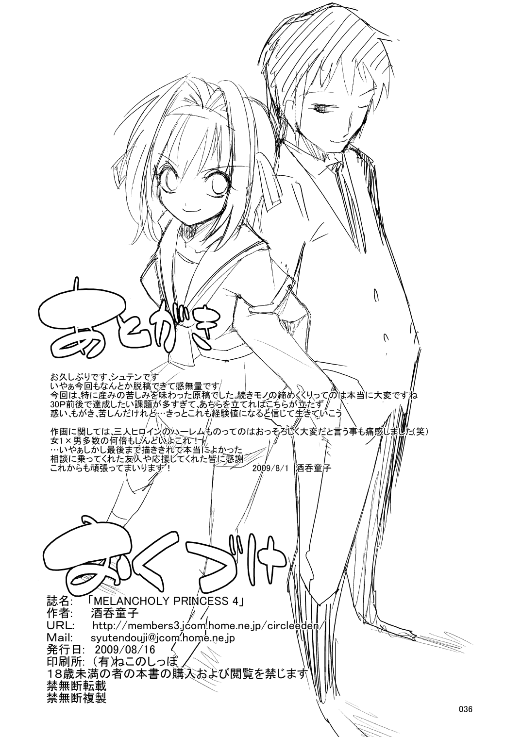 (C76) [絵援隊 (酒呑童子)] MELANCHOLY PRINCESS 4 (涼宮ハルヒの憂鬱) [英訳]