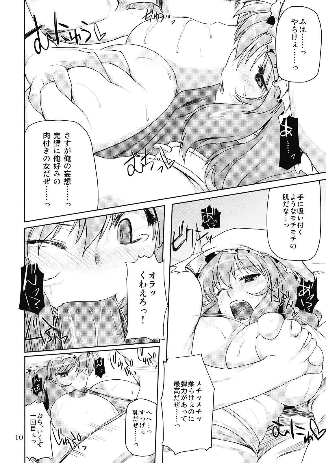 (例大祭7) [04U (陵たすく)] 凍える程熱い夜 (東方Project)