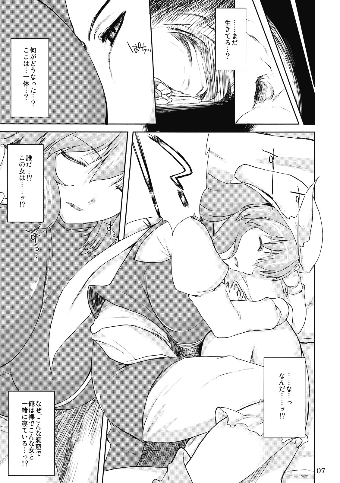 (例大祭7) [04U (陵たすく)] 凍える程熱い夜 (東方Project)