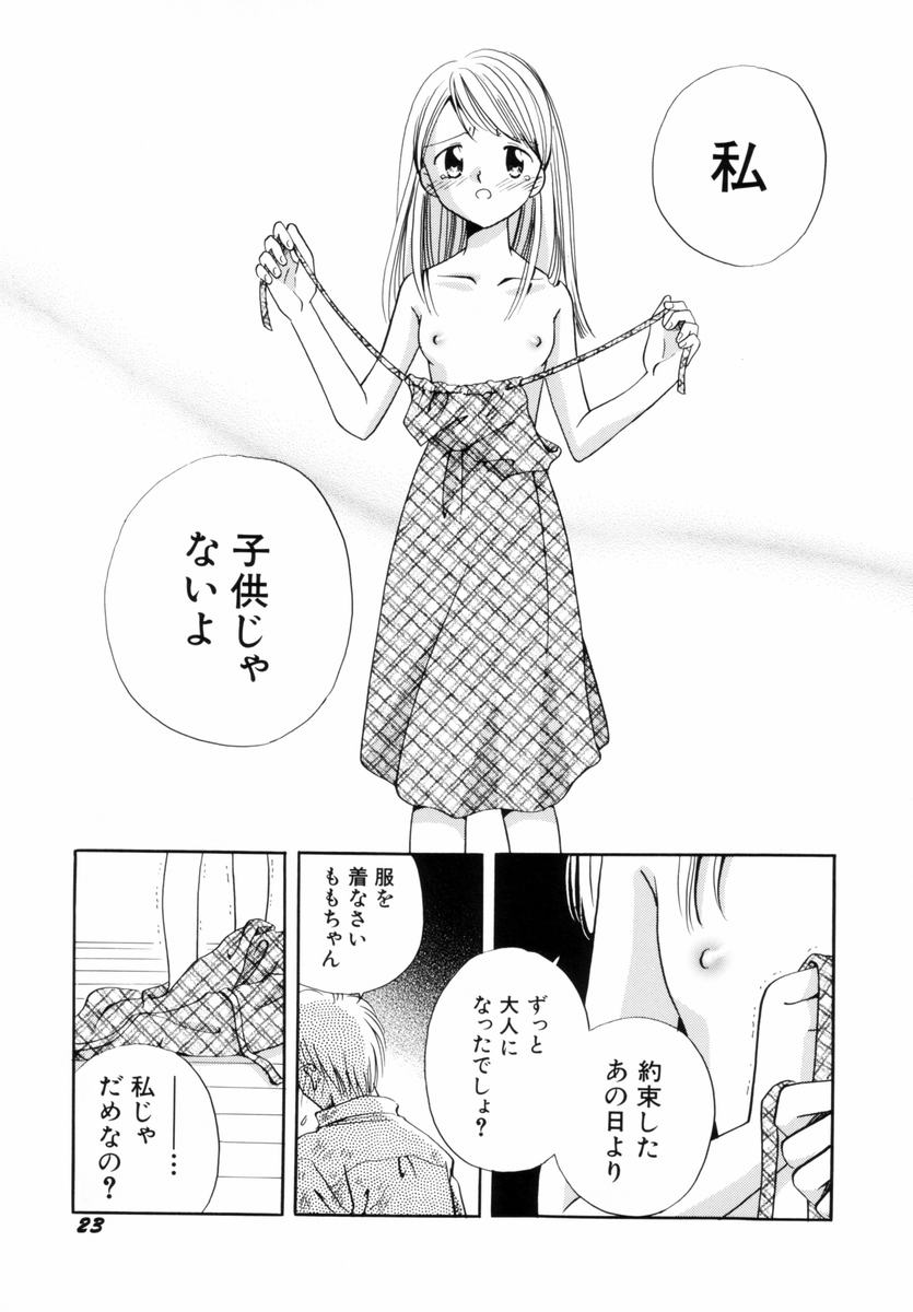 [流星ひかる] いつか、王子さまが。