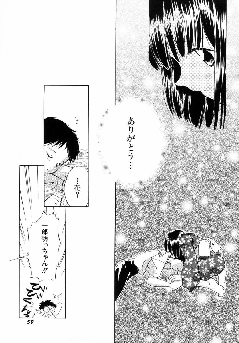 [流星ひかる] いつか、王子さまが。