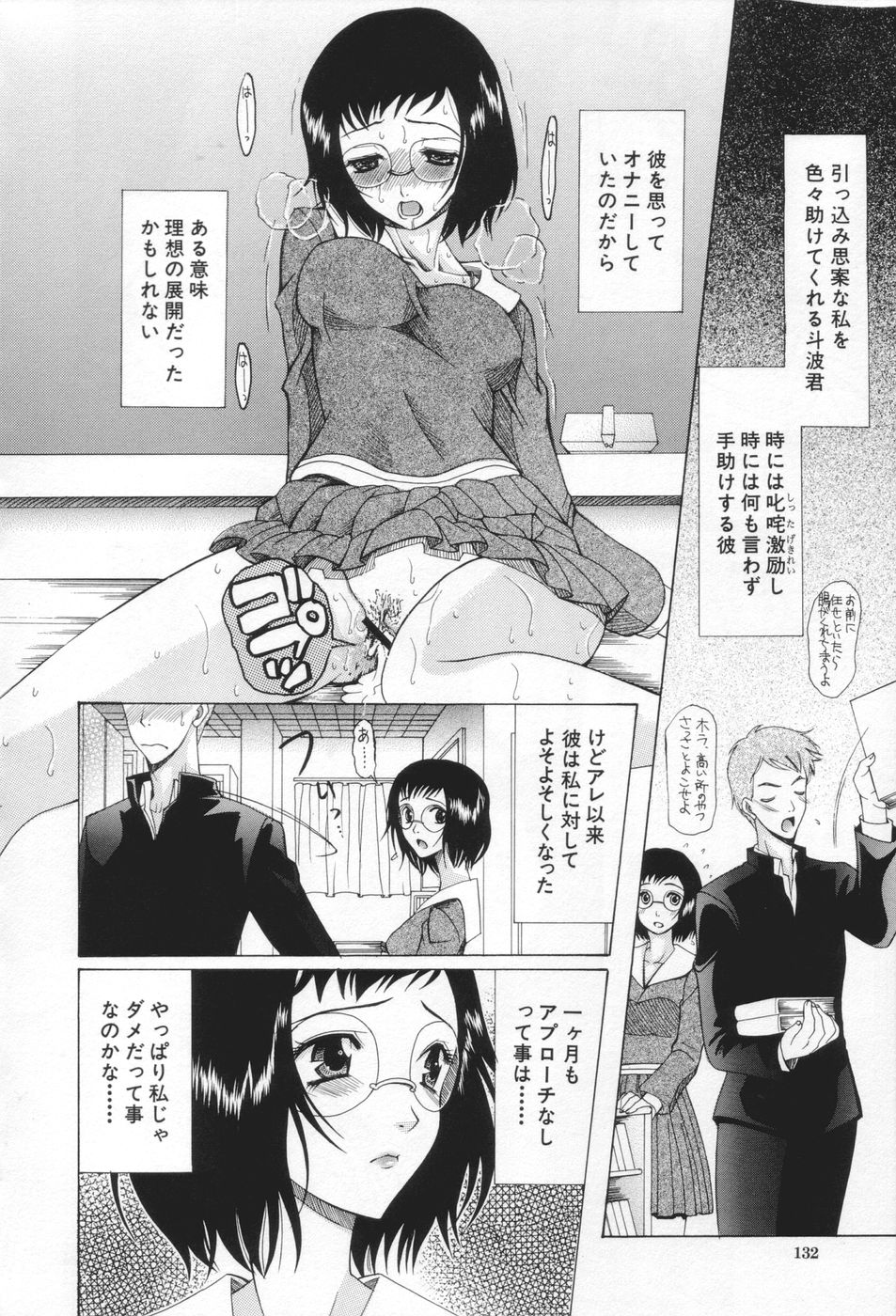 [さきうらら] 痴女が恋しちゃダメですか